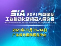 2021东莞工业自动化及机器人展览会