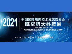 第二十三届中国国际高新技术成果易会