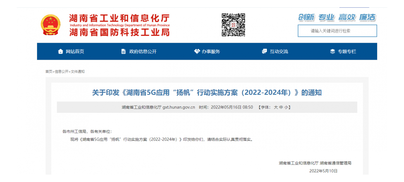 湖南省将推动5G无人机应用