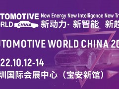 2022中国汽车工业技术展