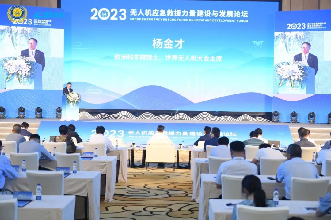 ​2023无人机应急救援力量建设与发展论坛召开，杨金才出席并发表致辞