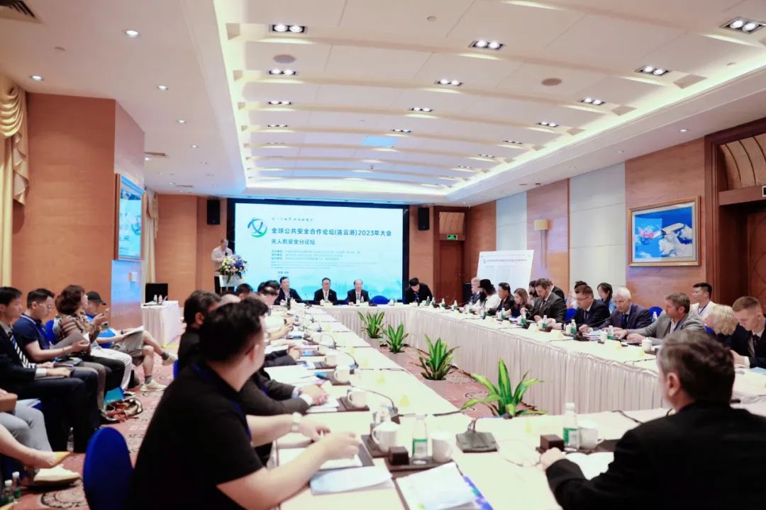 ​全球公共安全合作论坛（连云港）2023年大会无人机安全分论坛在深圳举行
