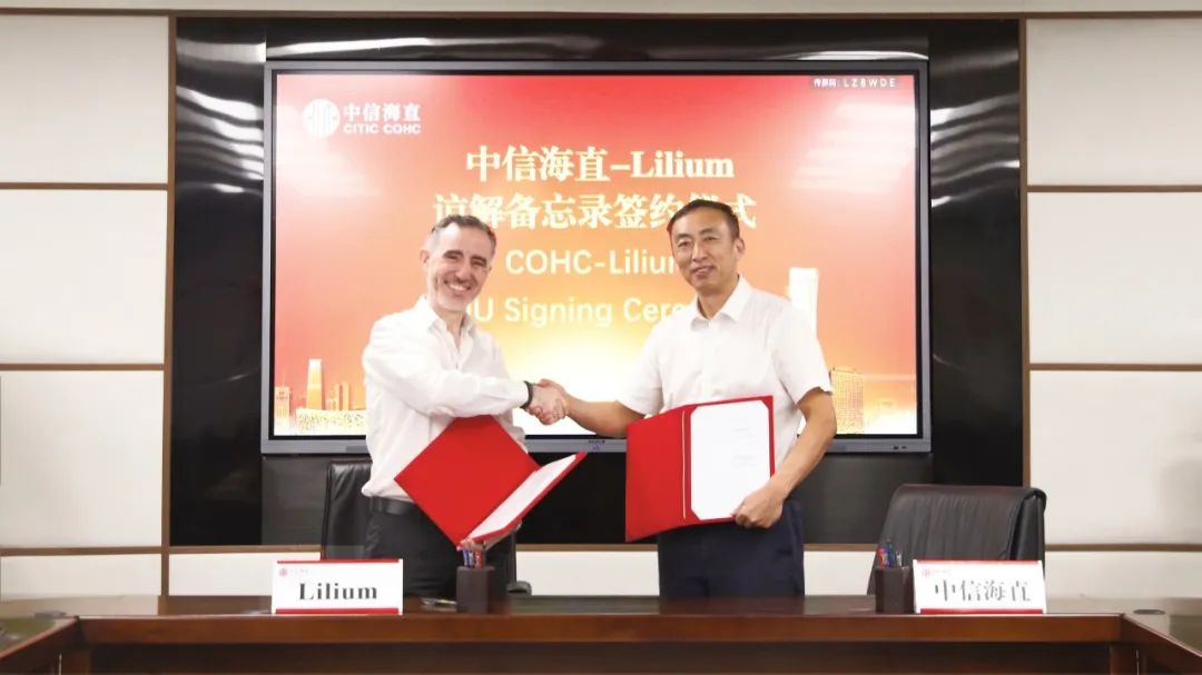 Lilium与中信海直签署备忘录，双方将在中国建立eVTOL运营网络