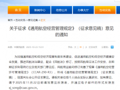 通航规章大修订！民航局发布《通用航空经营管理规定》征求意见稿：经营性通航活动拟分为载客、载人、载货、培训、其他等五大类